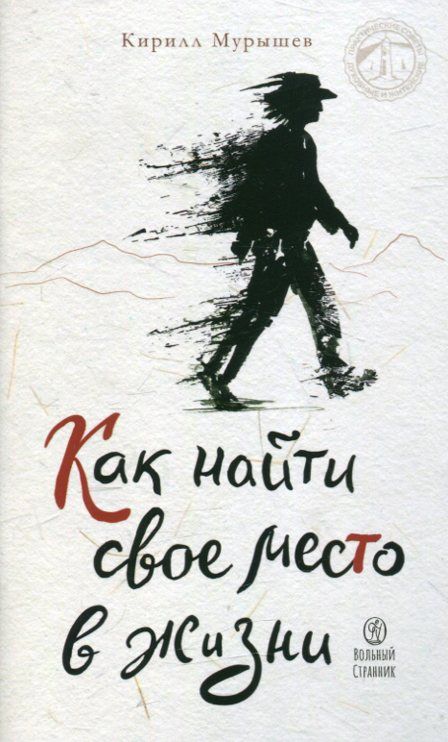 Как найти свое место в жизни