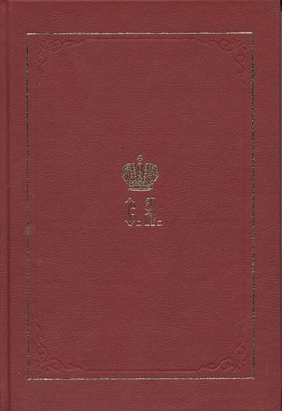 Великий Князь Сергей Александрович Романов. Книга 3