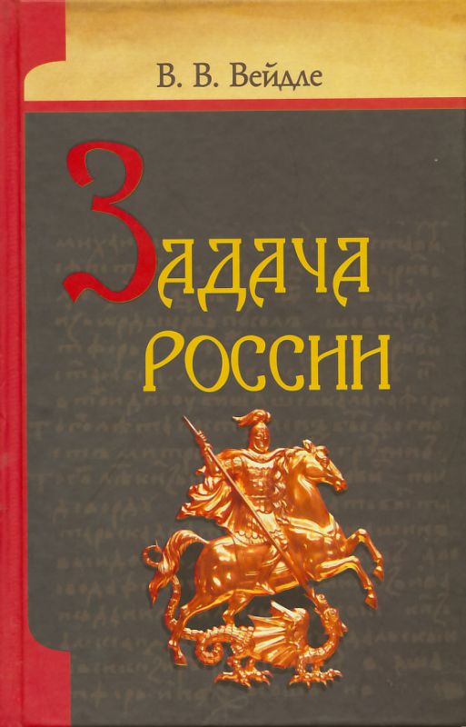 Задача России