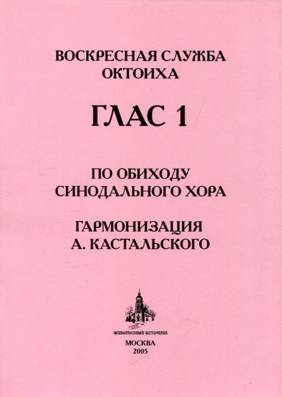 Служебник