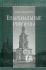 Епархиальные реформы. Поместный собор 1917-1918 г.г.