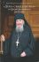День священника и другие грузинские рассказы.  Архимандрит Антоний (Гулиашвили)