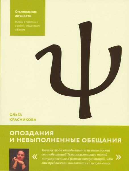 Опоздания и невыполненные обещания
