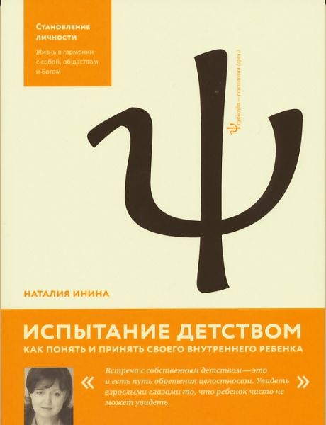 Испытание детством. Что мешает нам быть счастливыми?