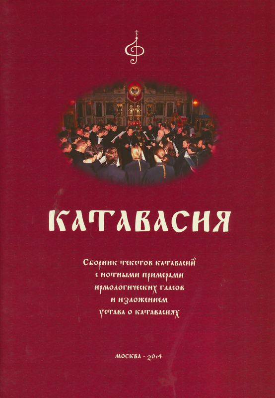 Катавасия