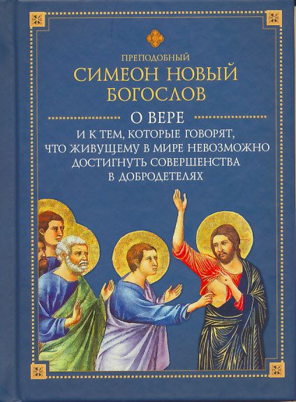 О вере