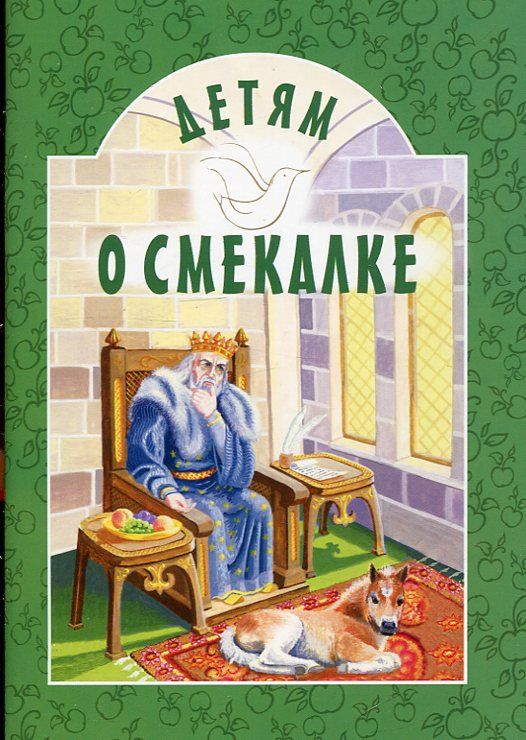 Детям о смекалке
