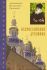 Всероссийский духовник. Воспоминания об архимандрите Иоанне (Крестьянкине)