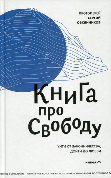 Книга про свободу