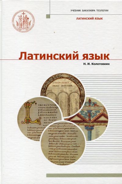 Латинский язык