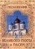 2CD Песнопения Великого Поста и Пасхи.(Код:270.39)