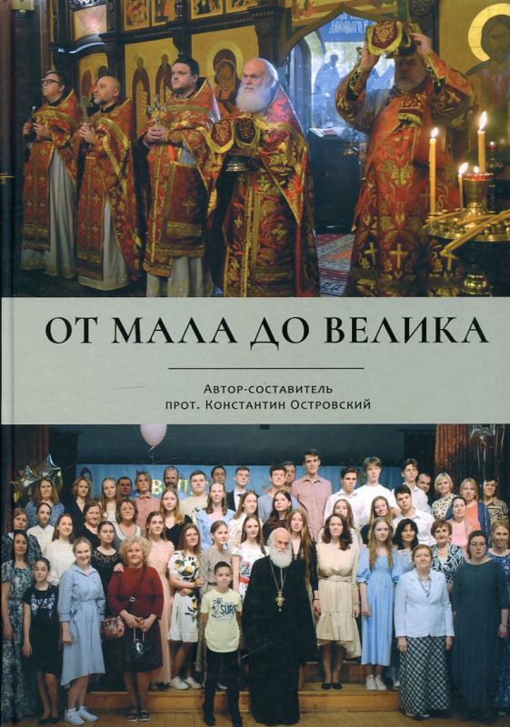 От мала до велика. О Детской церковной музыкальной школе при Успенском храме г. Красногорска
