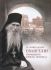 Сталинградское Евангелие архимандрита Кирилла (Павлова)
