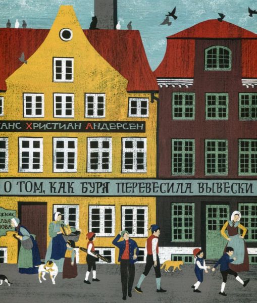 О том, как буря перевесила вывески