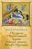 Предания Православной Церкви о жизни святого Иосифа Обручника